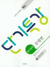 단기특강 영어영역 문법편(2019)